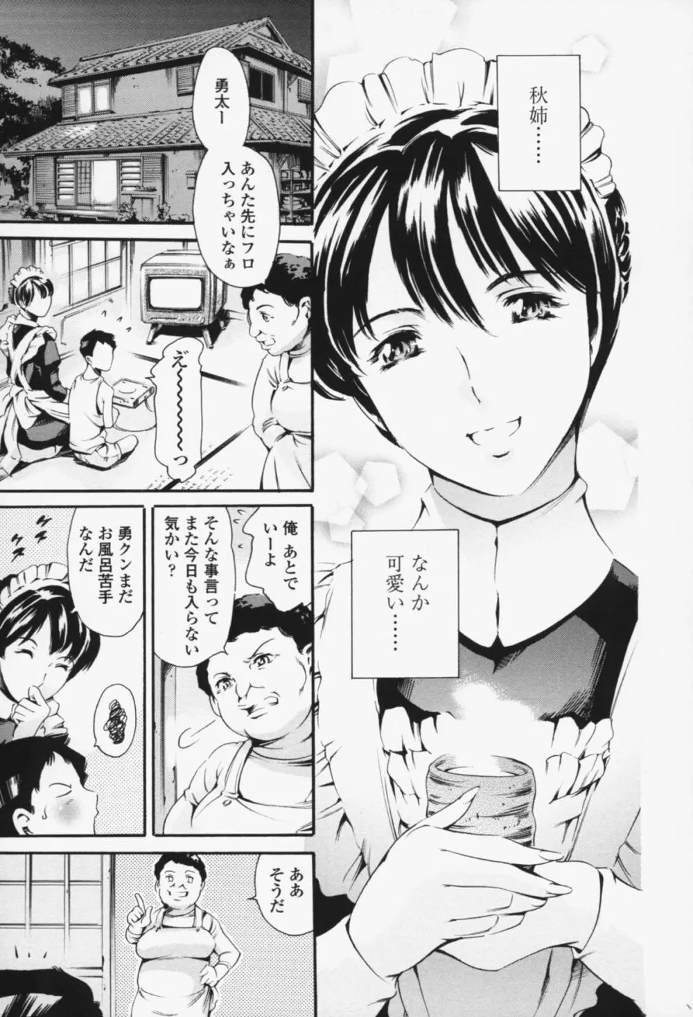 メイド姉 Page.12