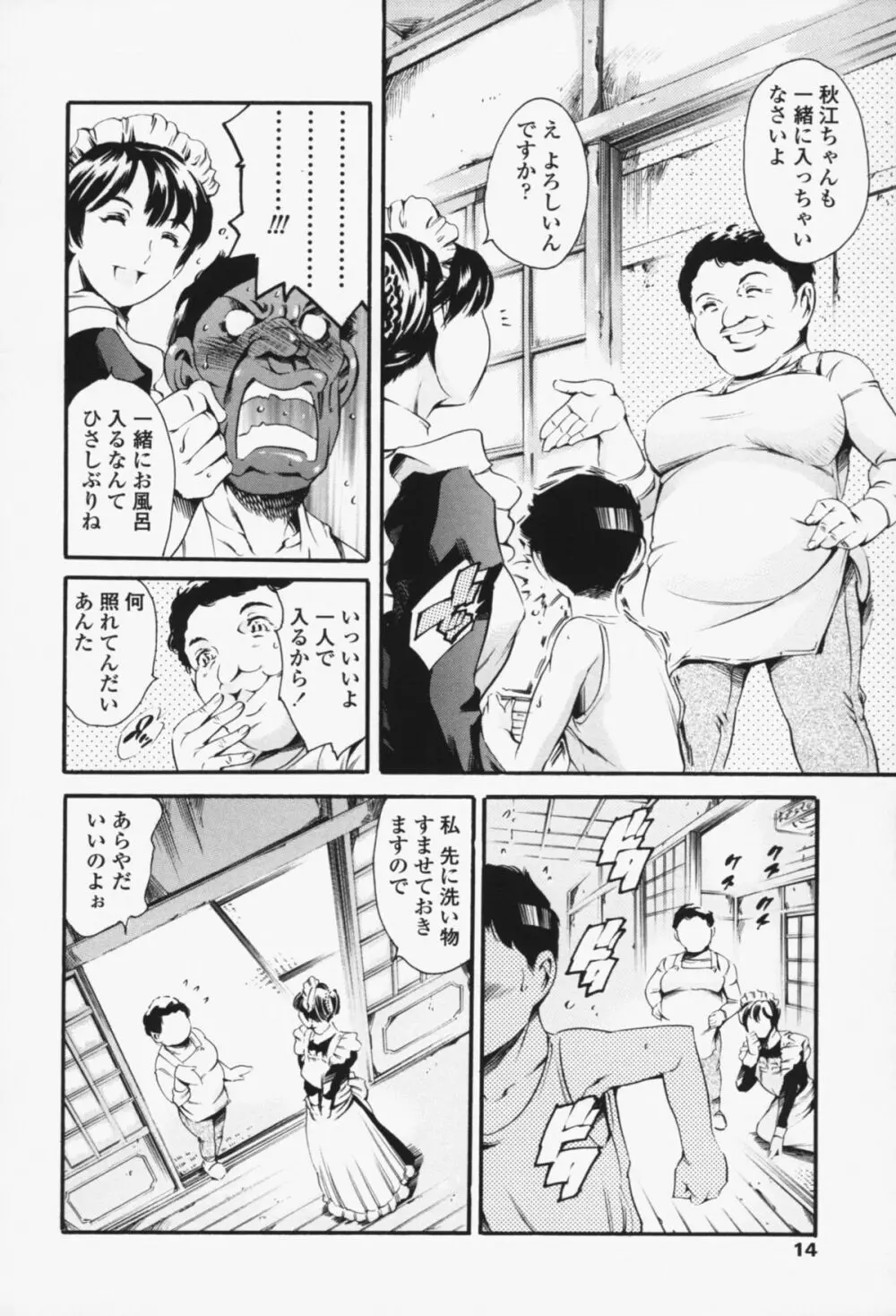 メイド姉 Page.13