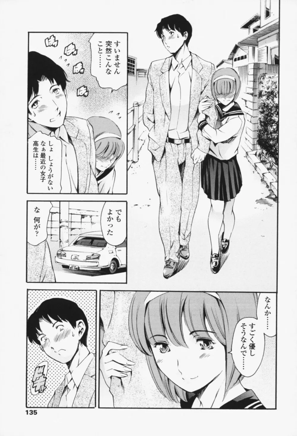 メイド姉 Page.134