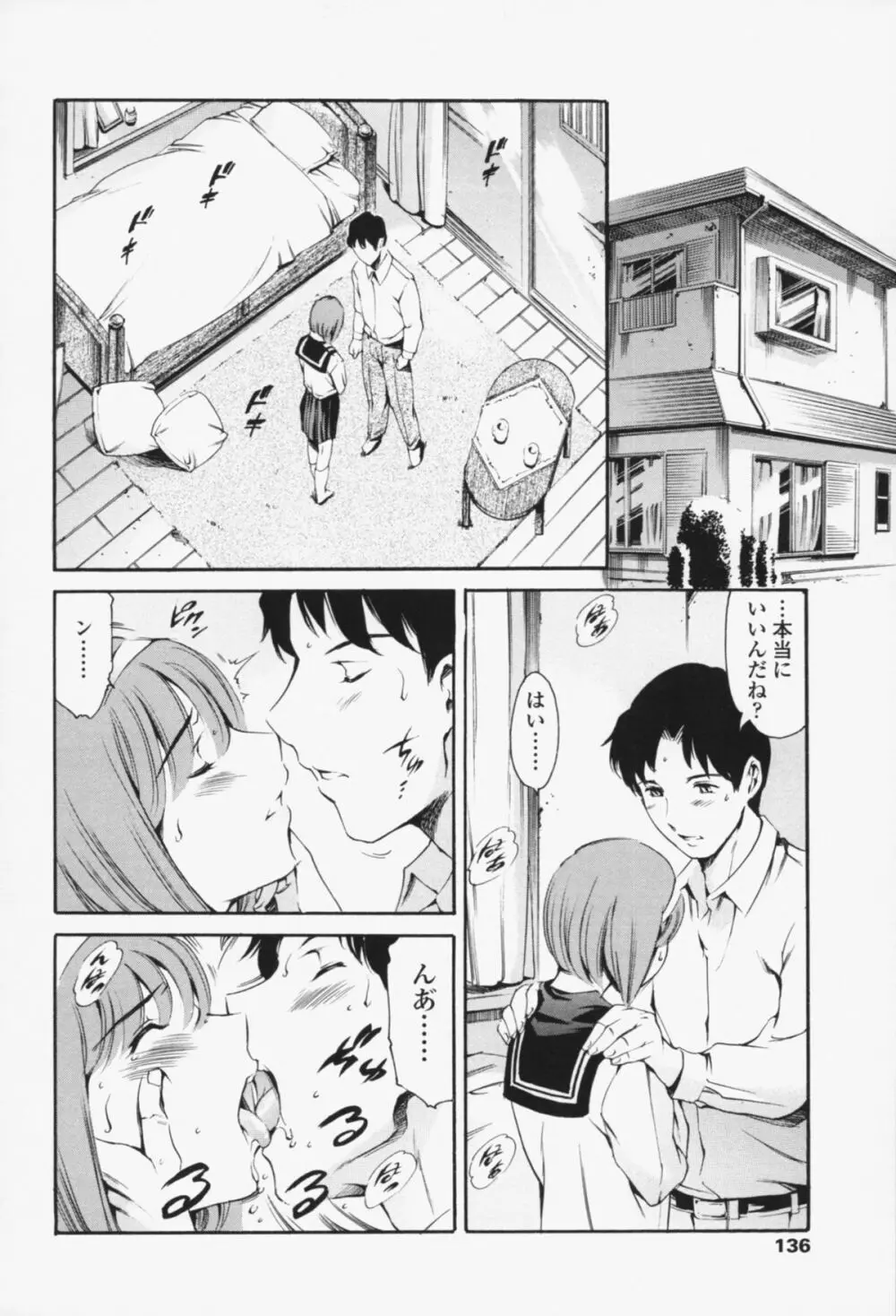 メイド姉 Page.135