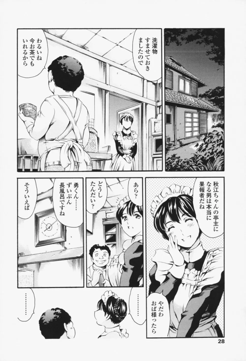 メイド姉 Page.27