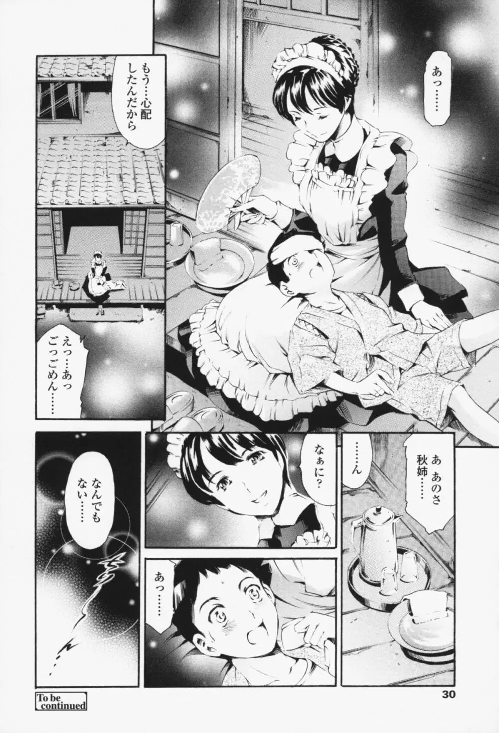 メイド姉 Page.29