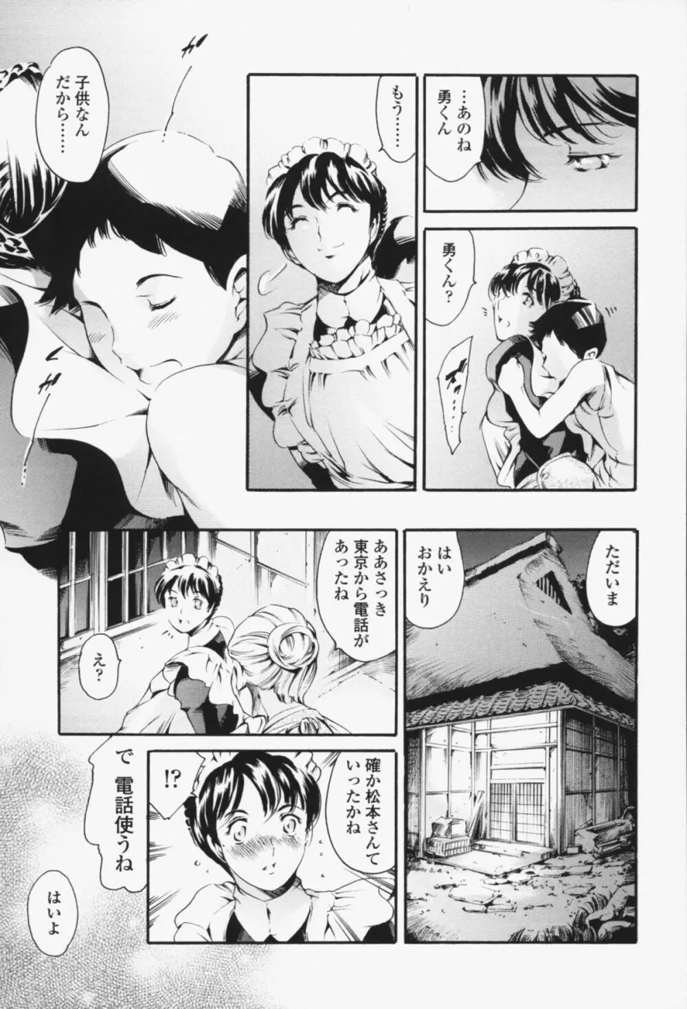 メイド姉 Page.48