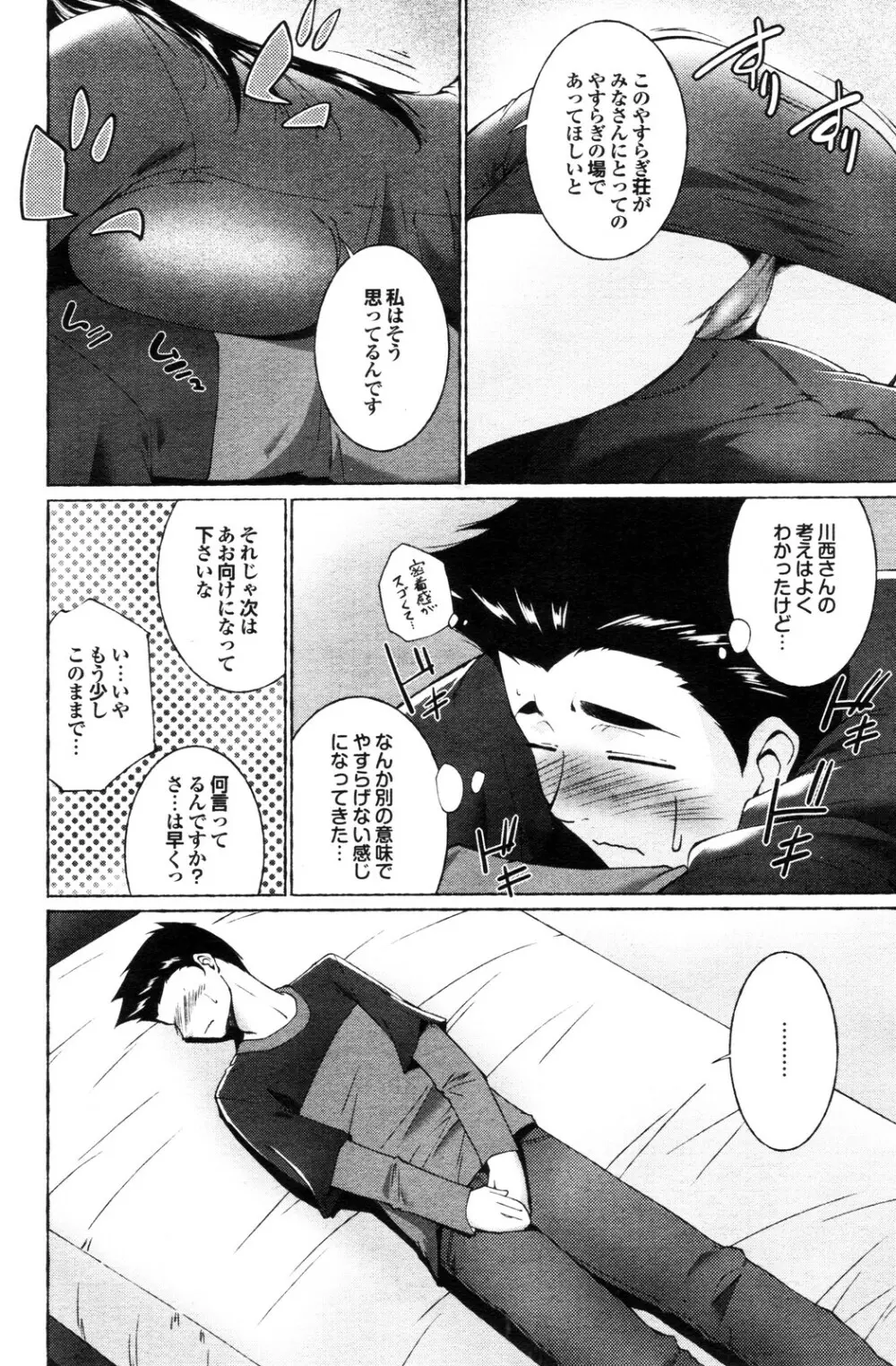 COMIC プルメロ 2009年12月号 Page.117