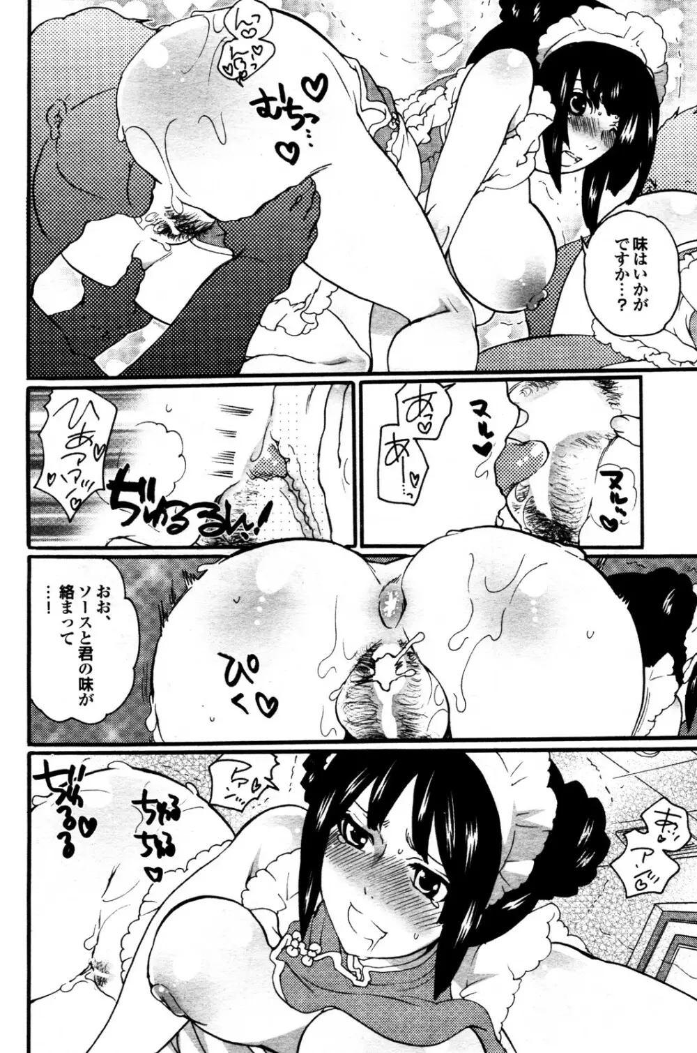 COMIC プルメロ 2009年12月号 Page.135