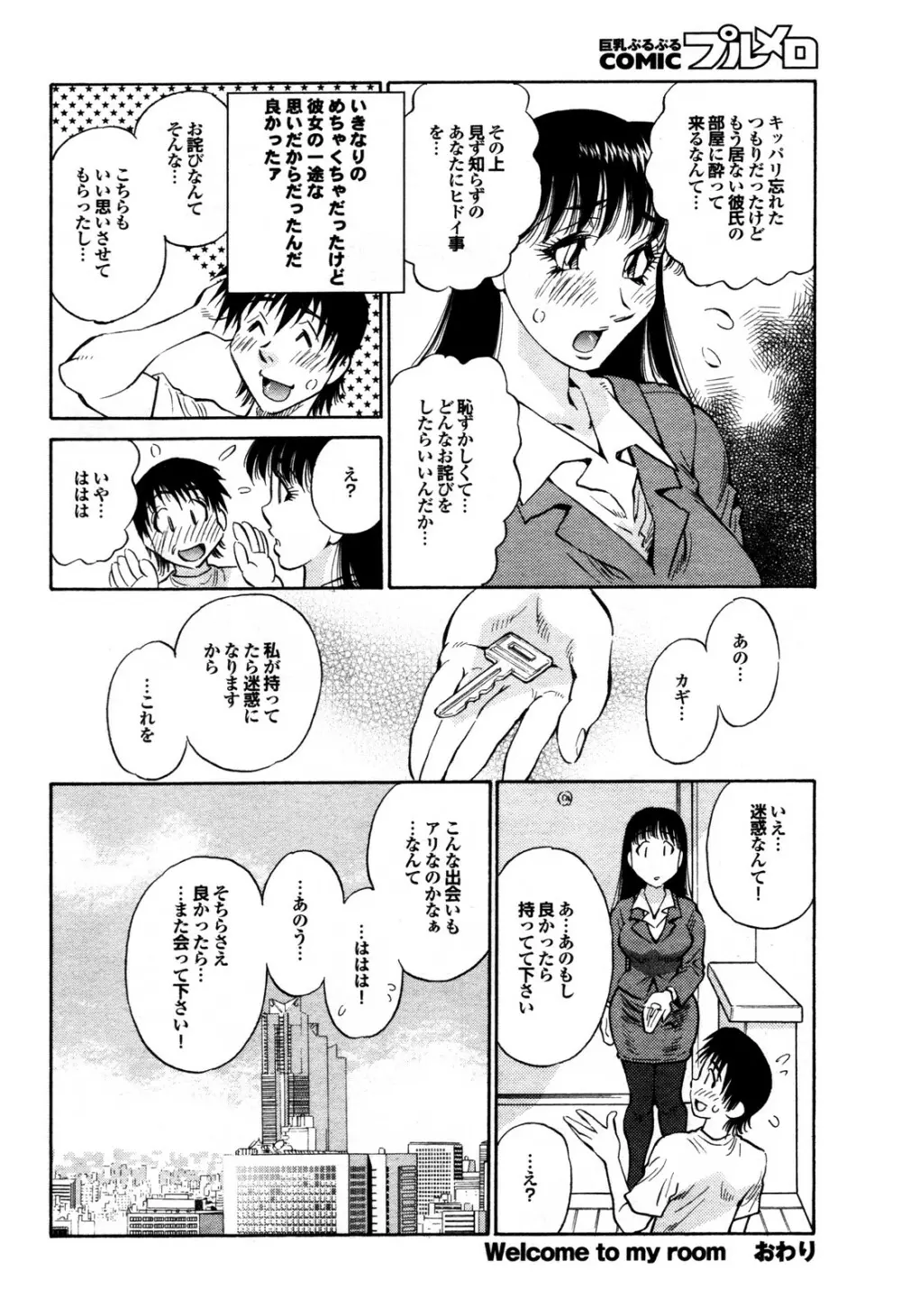 COMIC プルメロ 2009年12月号 Page.177