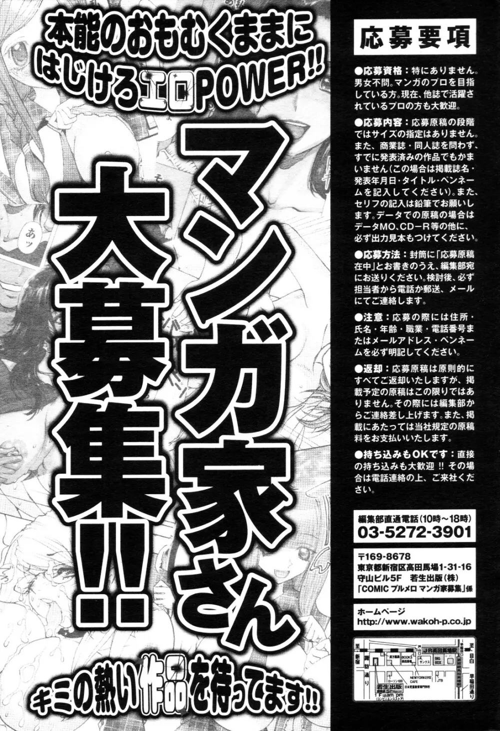 COMIC プルメロ 2009年12月号 Page.178