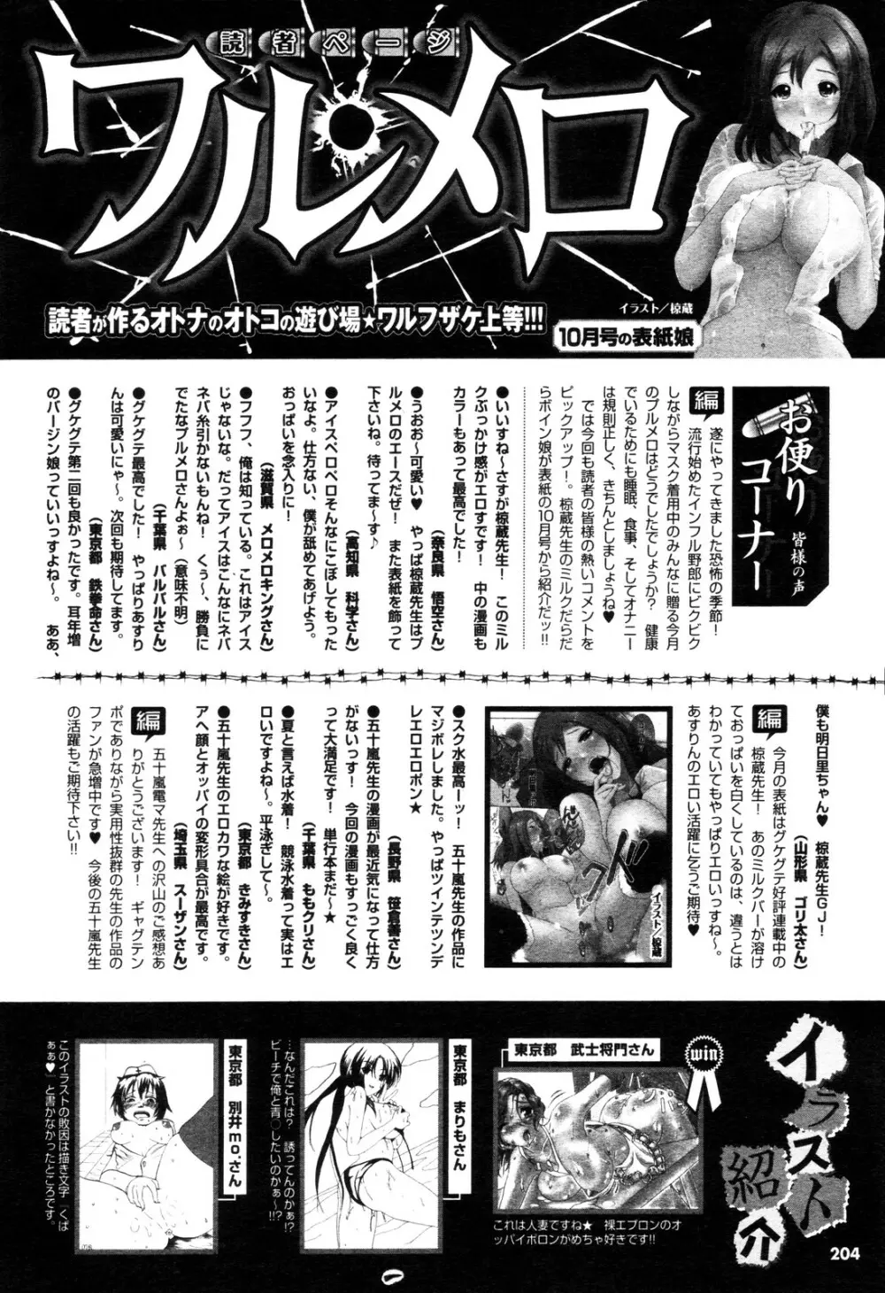 COMIC プルメロ 2009年12月号 Page.183