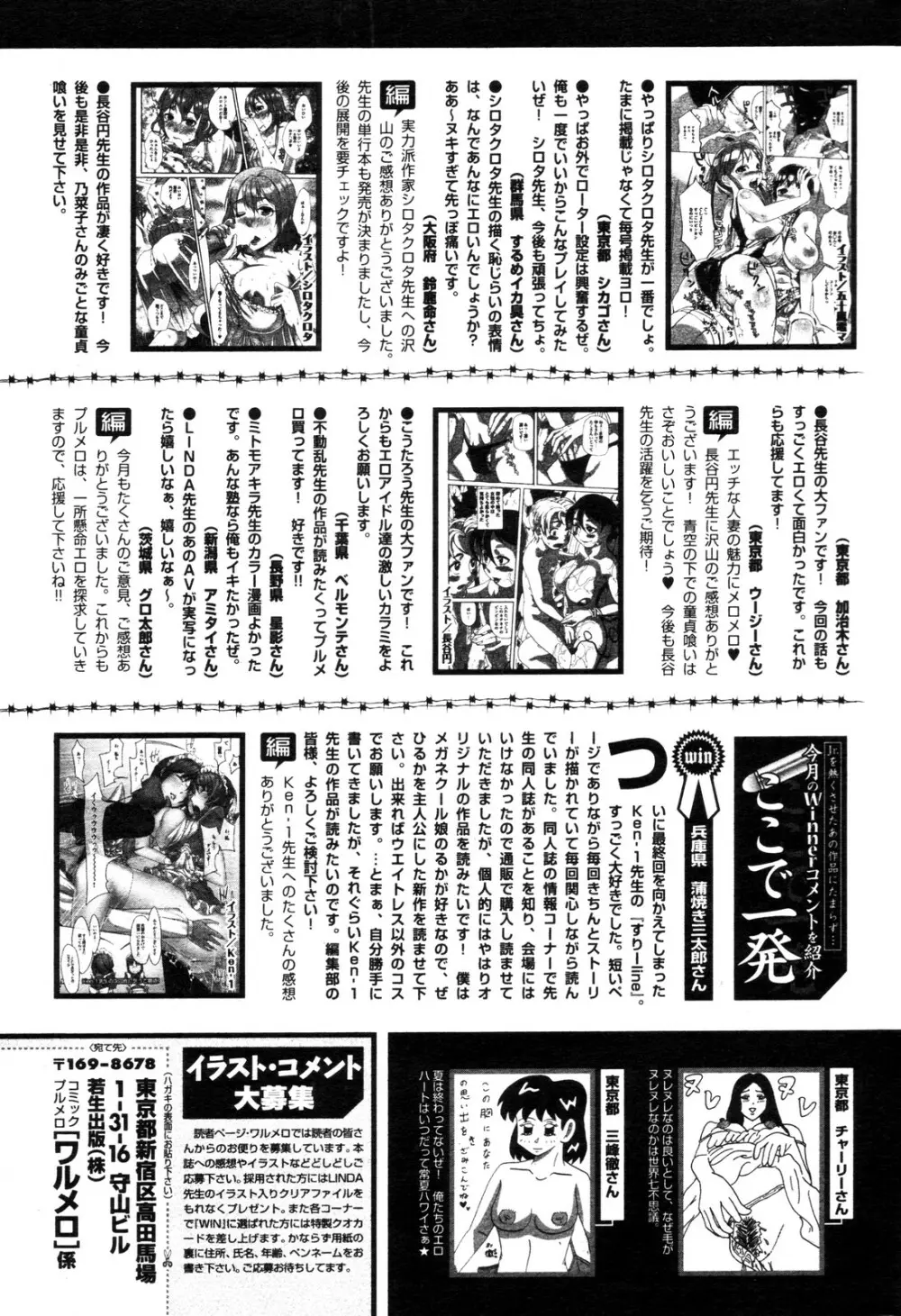 COMIC プルメロ 2009年12月号 Page.184