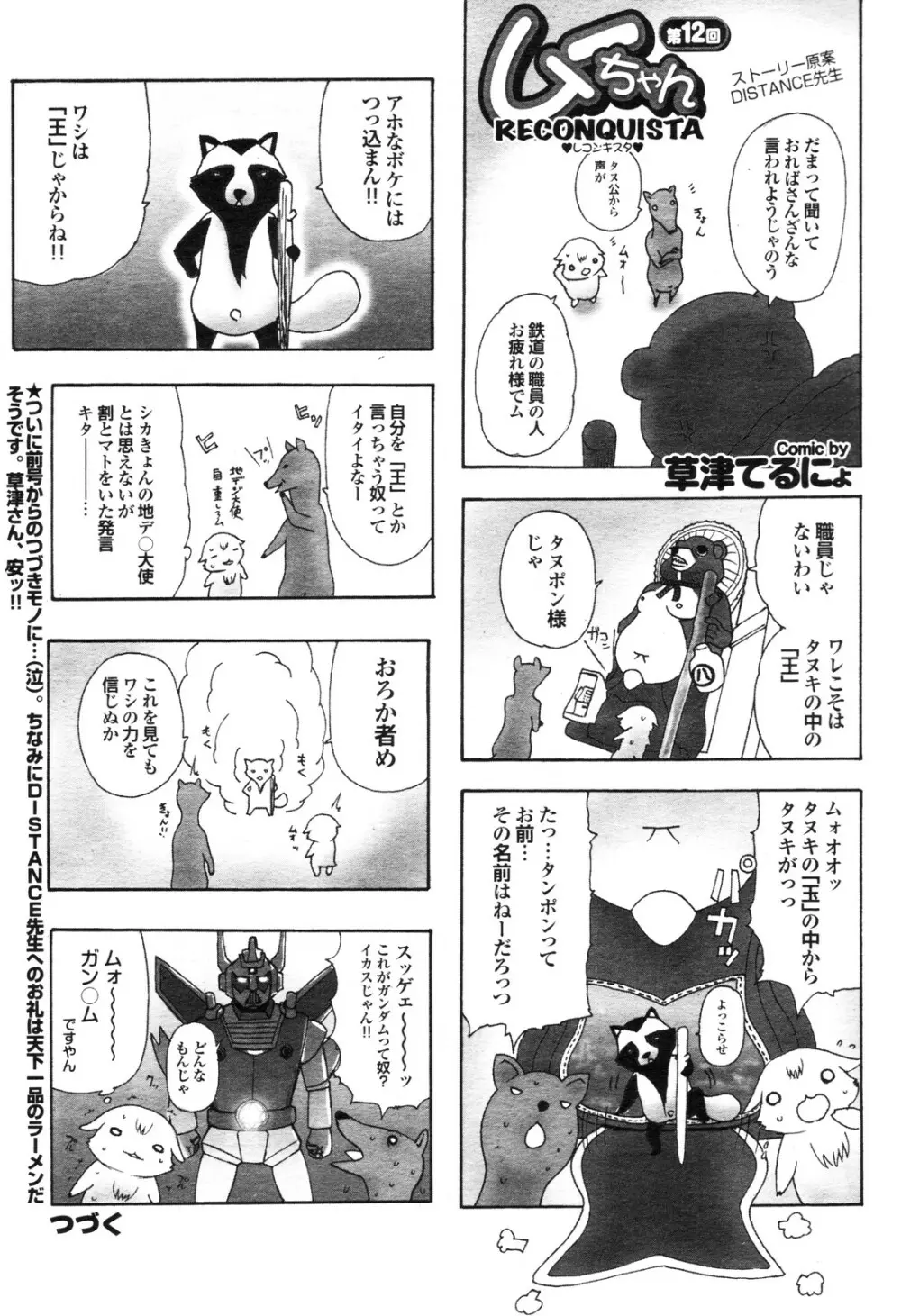 COMIC プルメロ 2009年12月号 Page.186