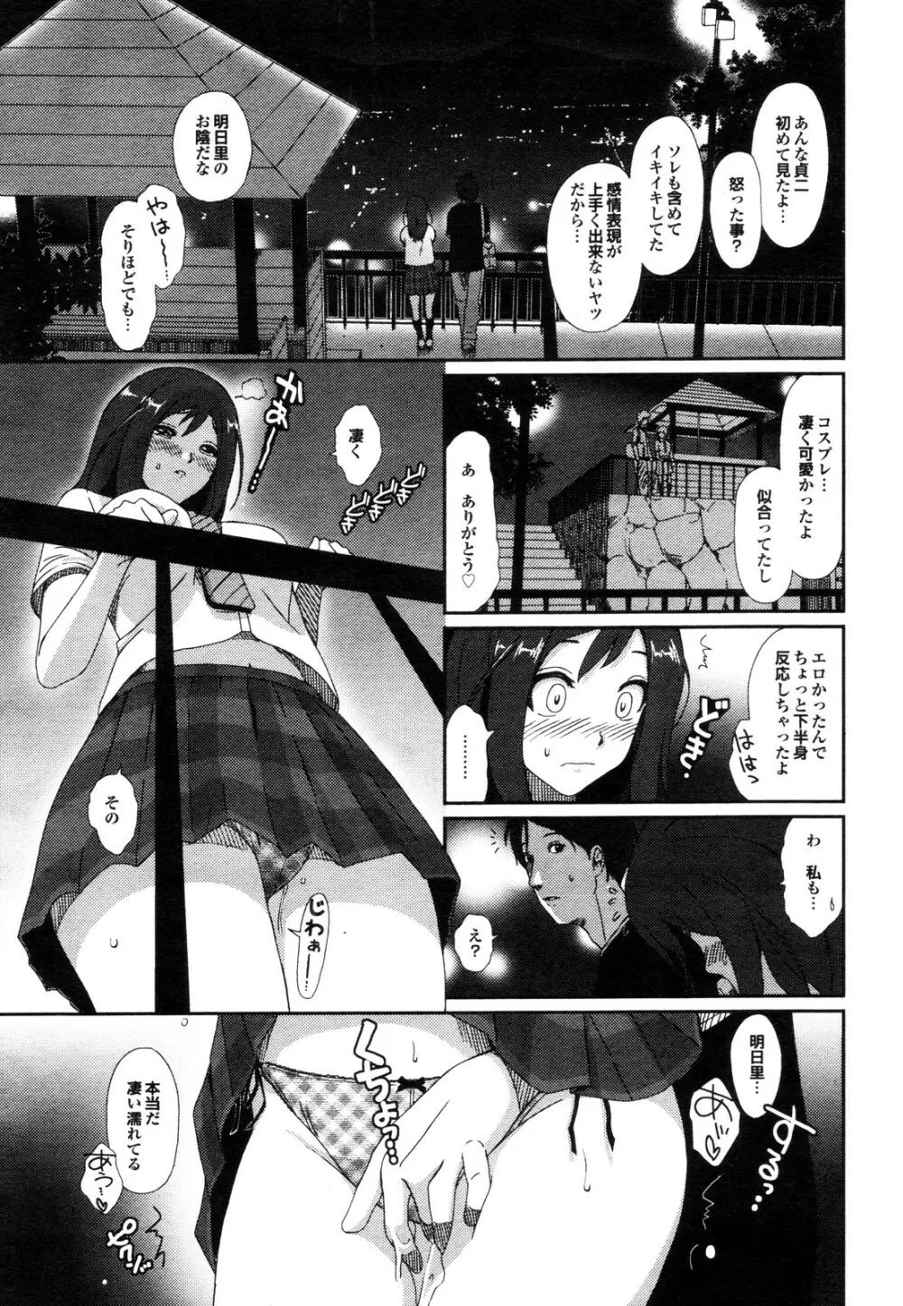 COMIC プルメロ 2009年12月号 Page.38