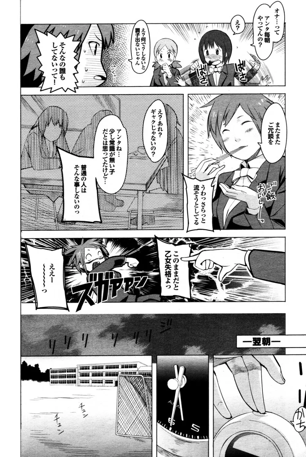 COMIC プルメロ 2009年12月号 Page.71