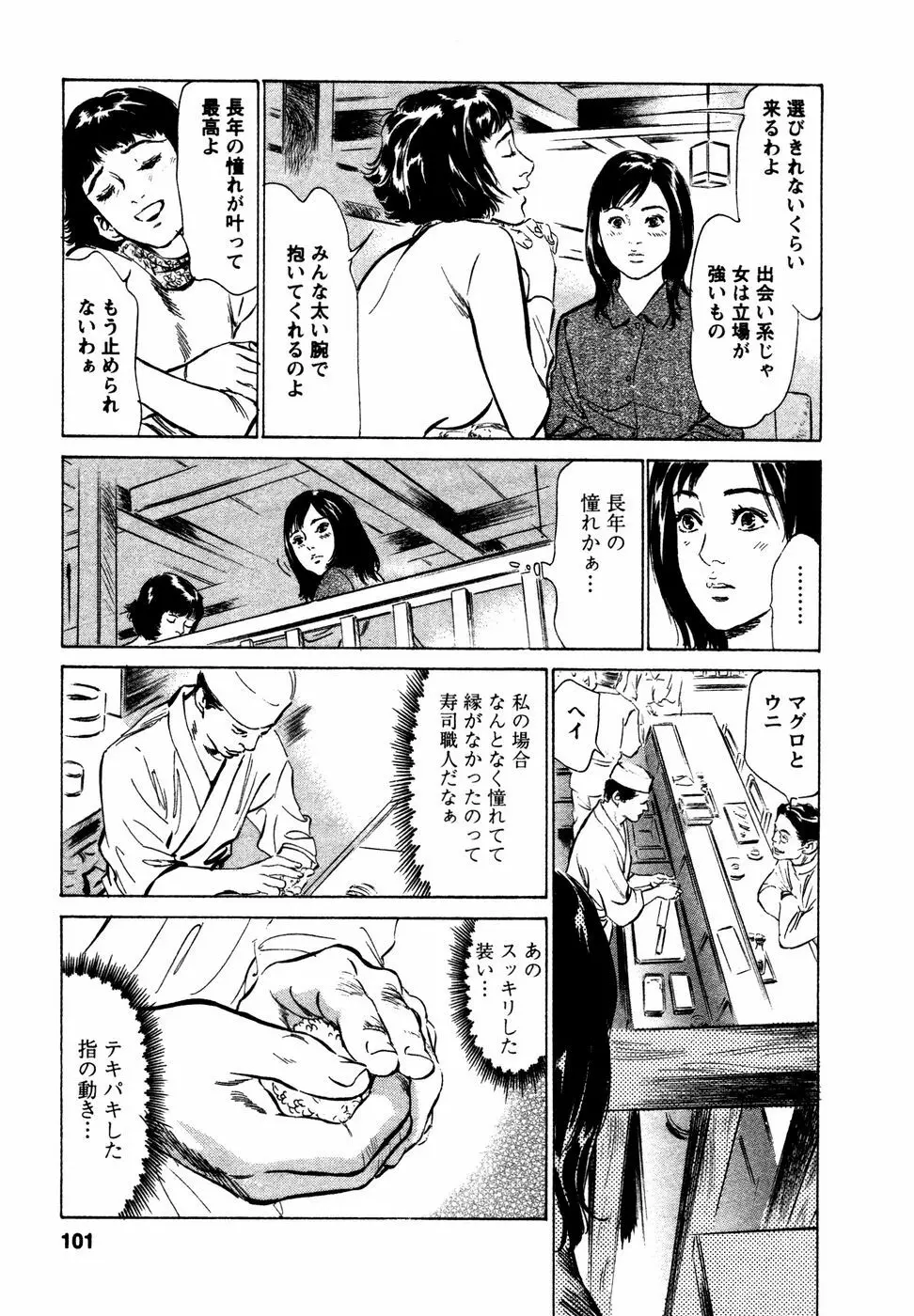 誘惑セレブ Page.102