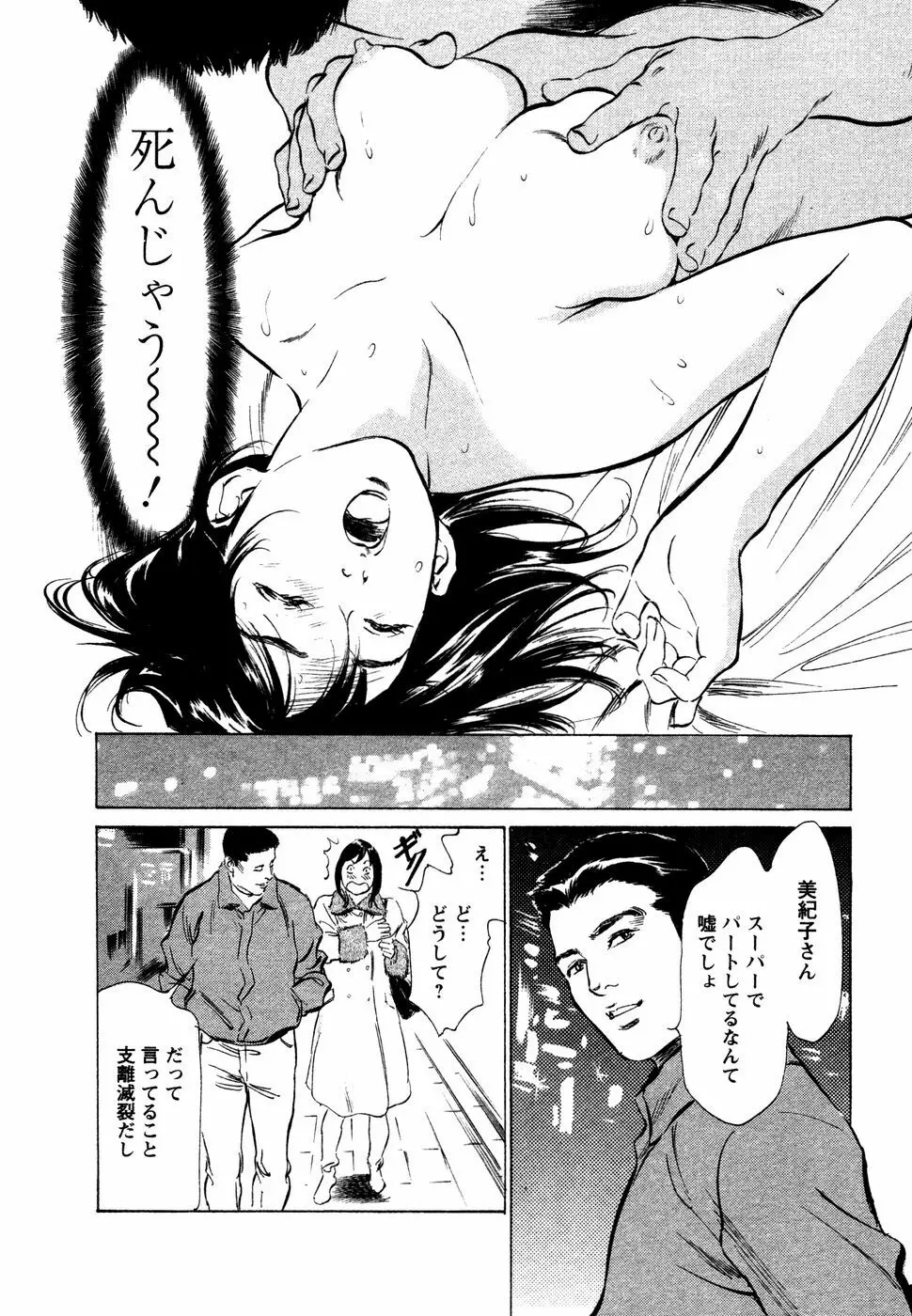 誘惑セレブ Page.111