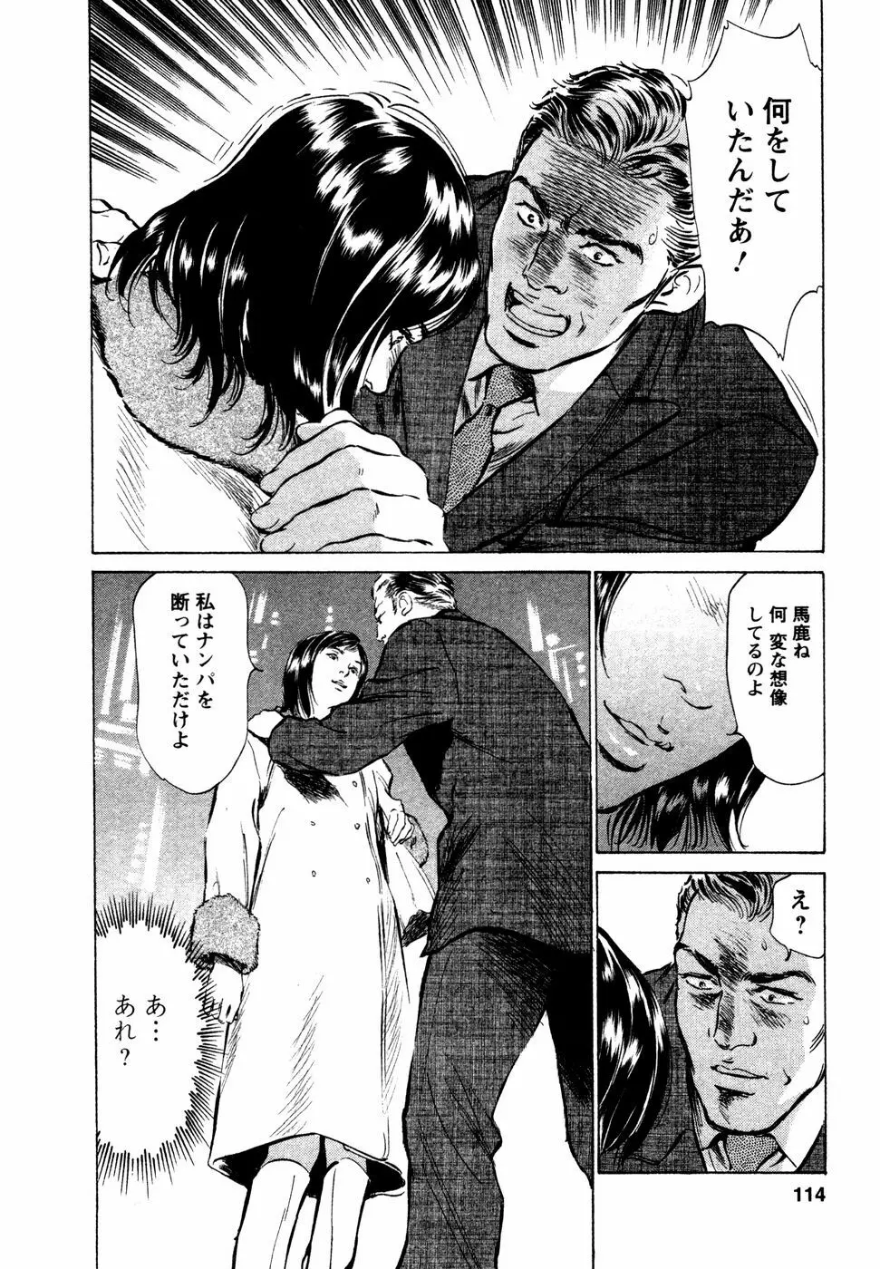 誘惑セレブ Page.115