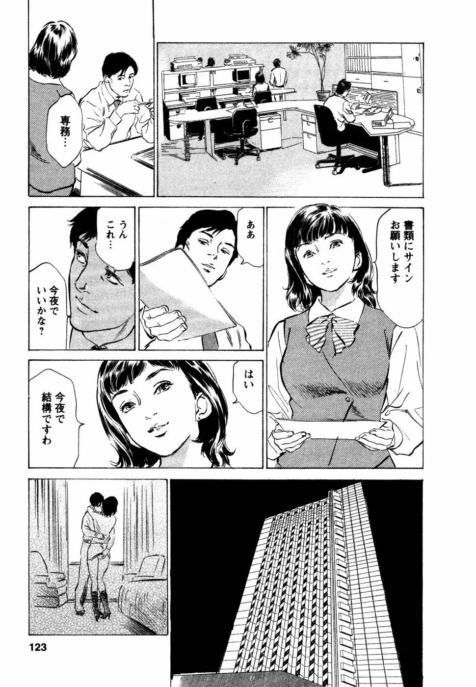 誘惑セレブ Page.124