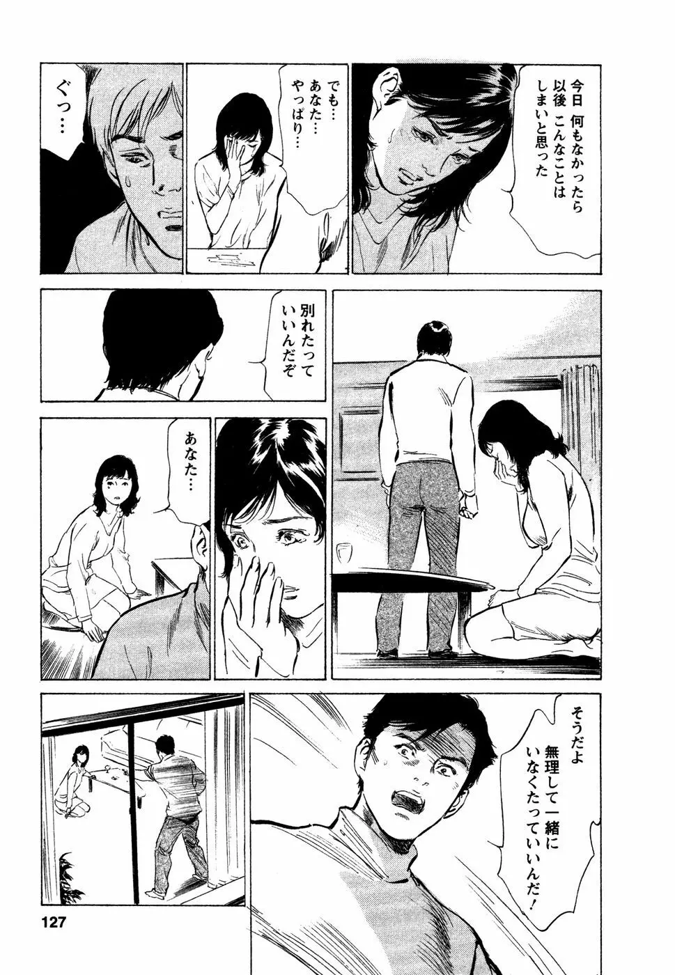 誘惑セレブ Page.128