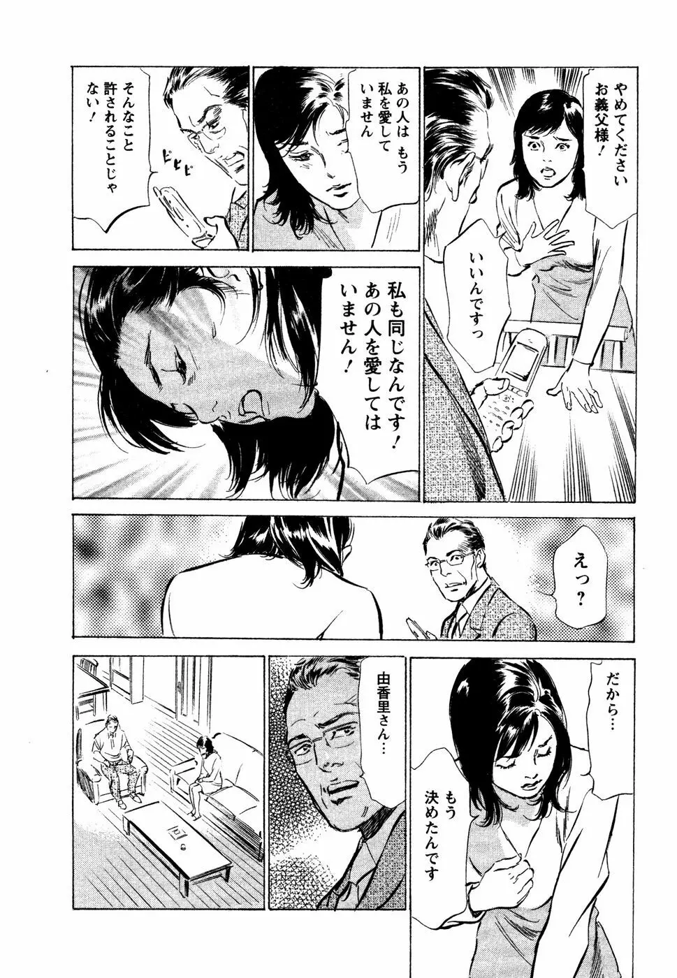 誘惑セレブ Page.131