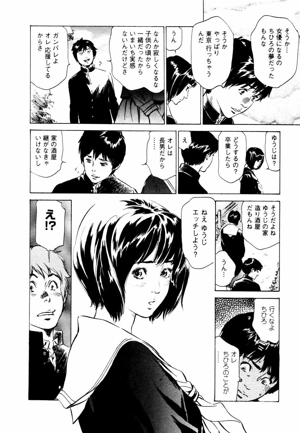 誘惑セレブ Page.155