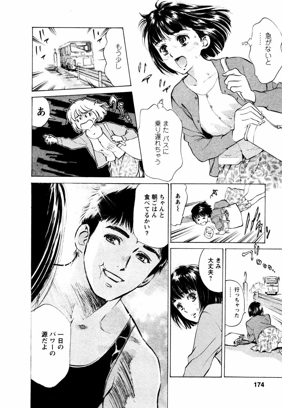 誘惑セレブ Page.175