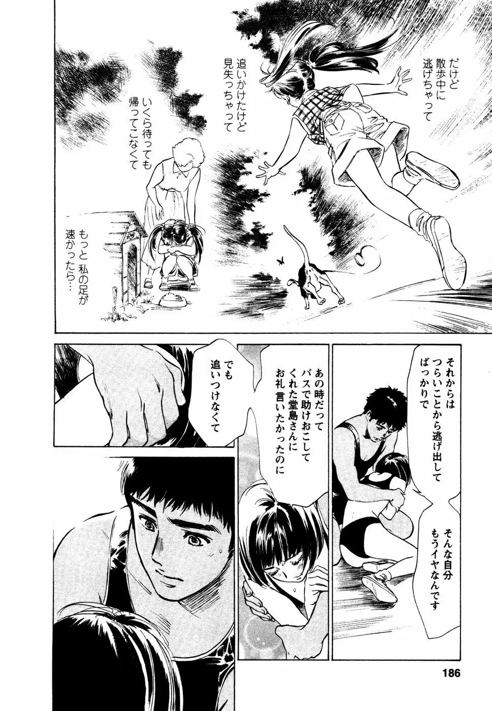 誘惑セレブ Page.187