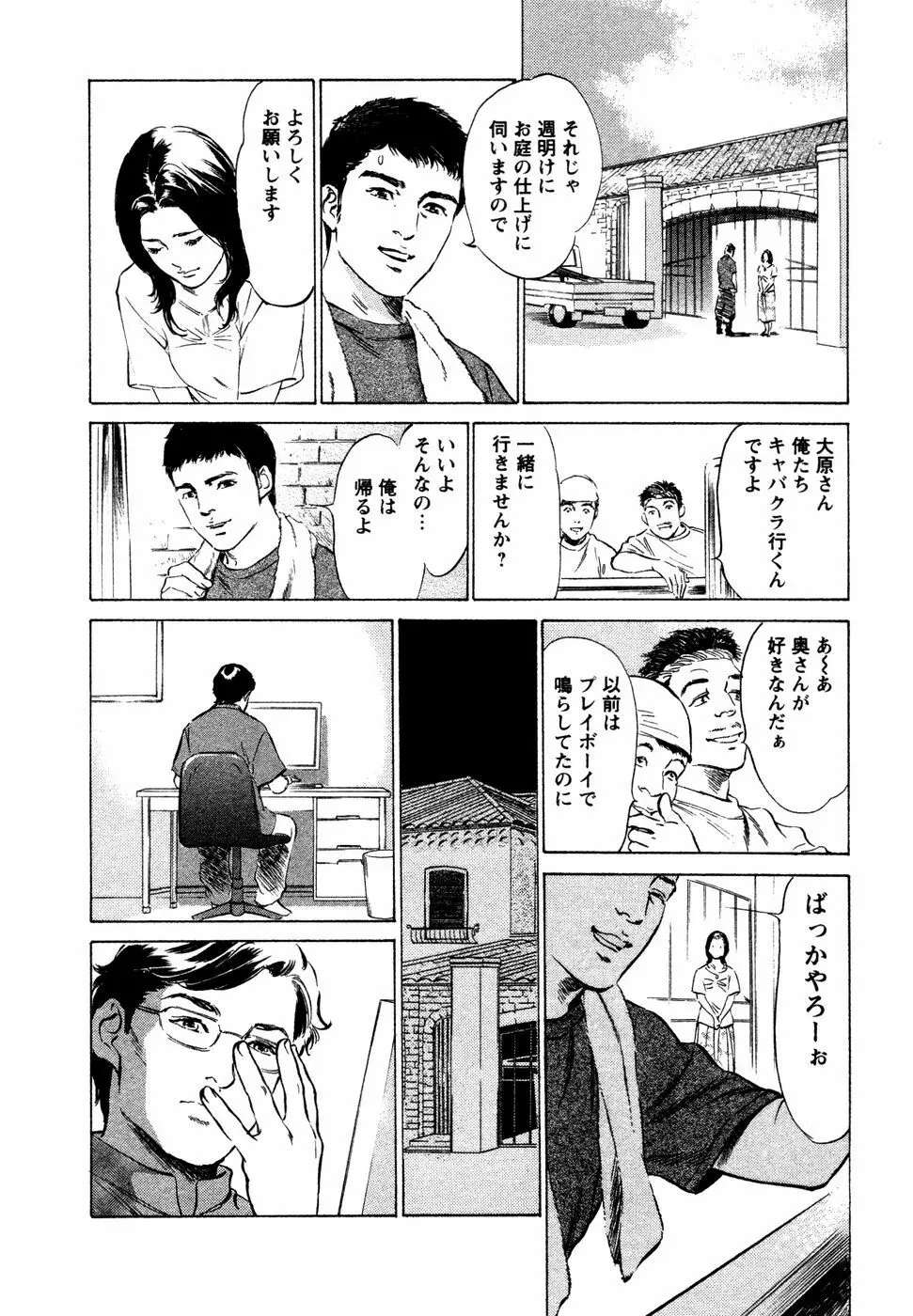 誘惑セレブ Page.33