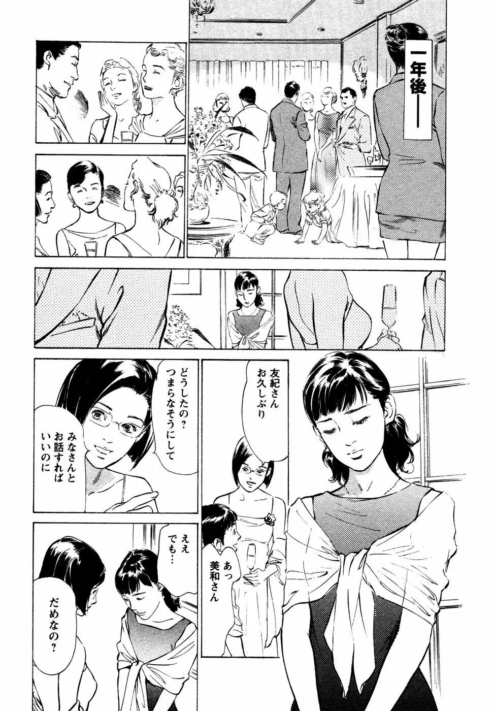 誘惑セレブ Page.52