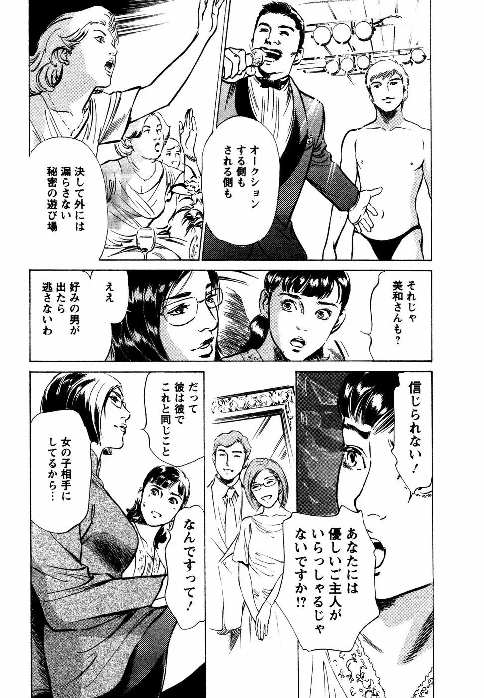 誘惑セレブ Page.62