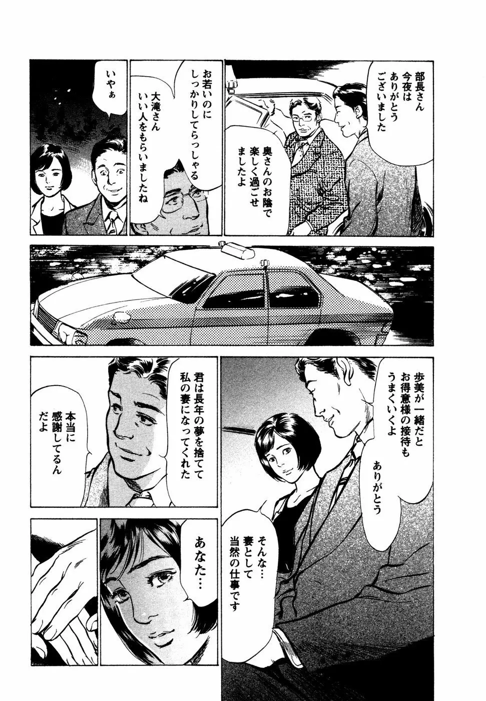 誘惑セレブ Page.74