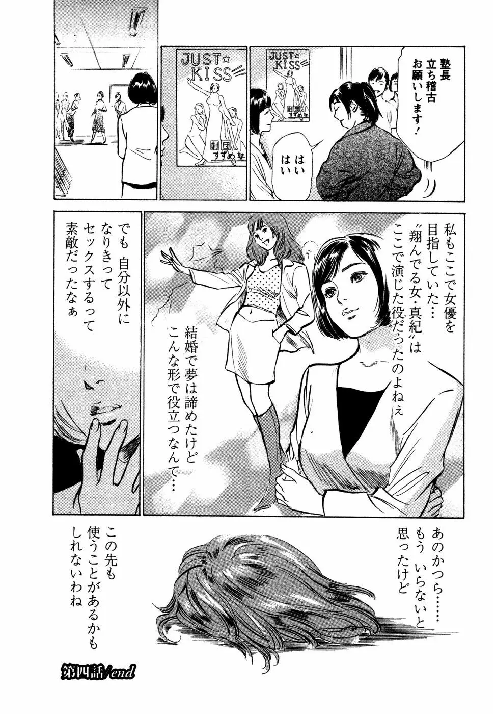 誘惑セレブ Page.93