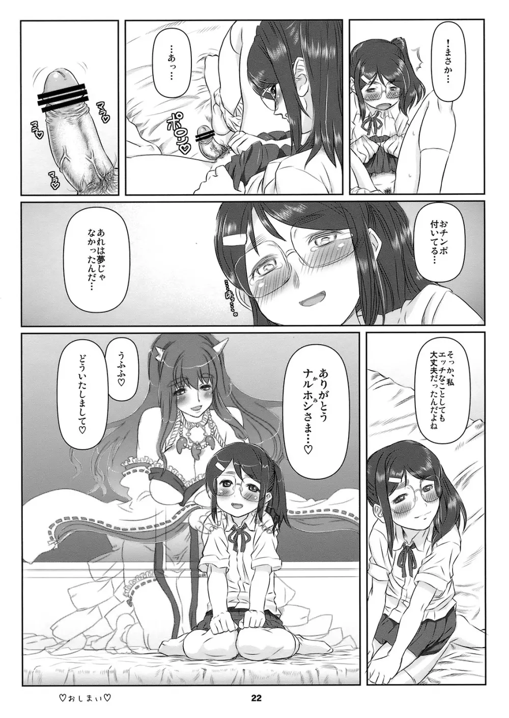 姫あわび姫松茸 その5 Page.21