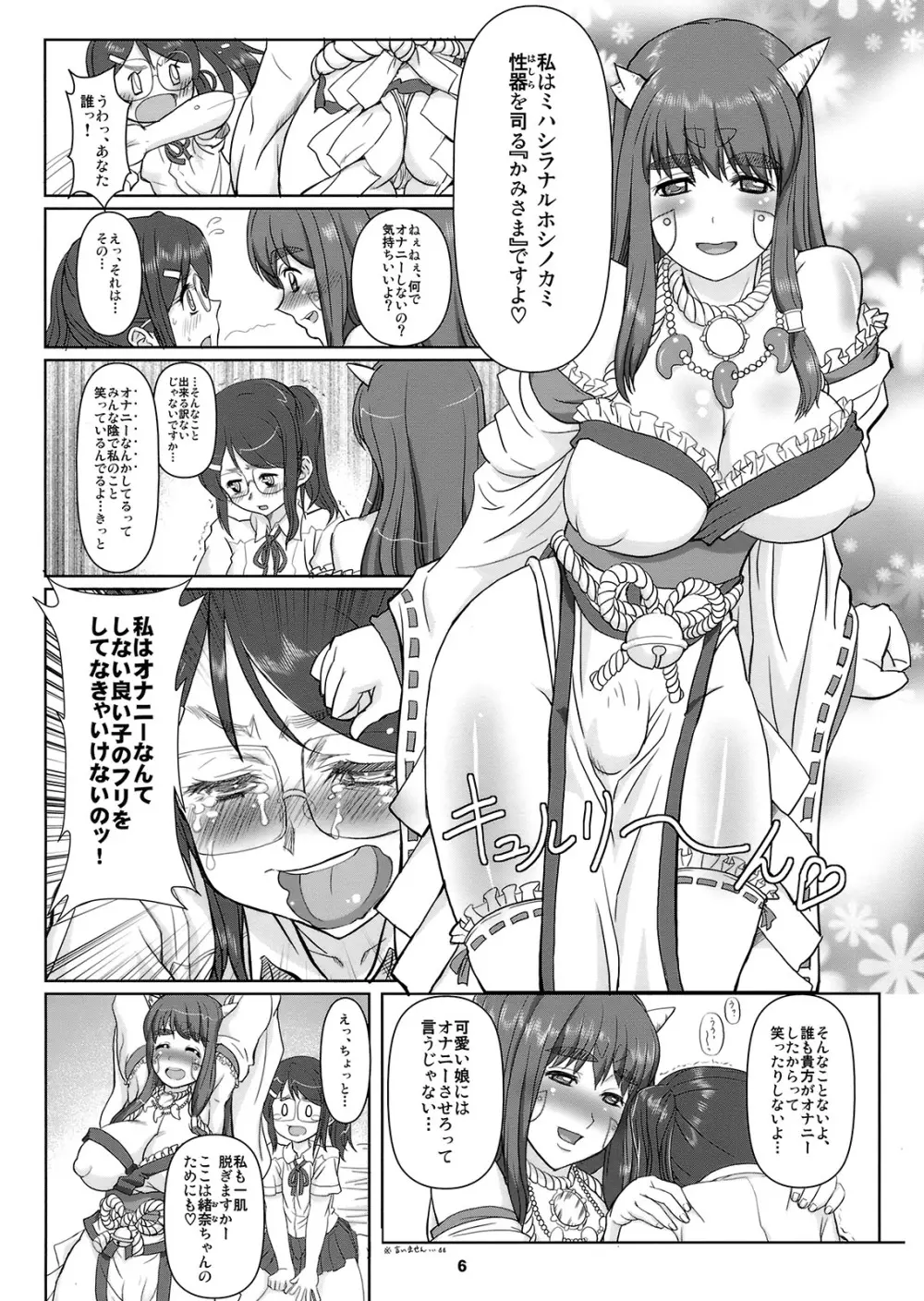 姫あわび姫松茸 その5 Page.5