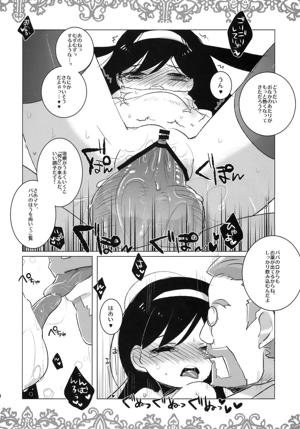 ちっちゃなマヤちゃんのオカルト録 Page.19