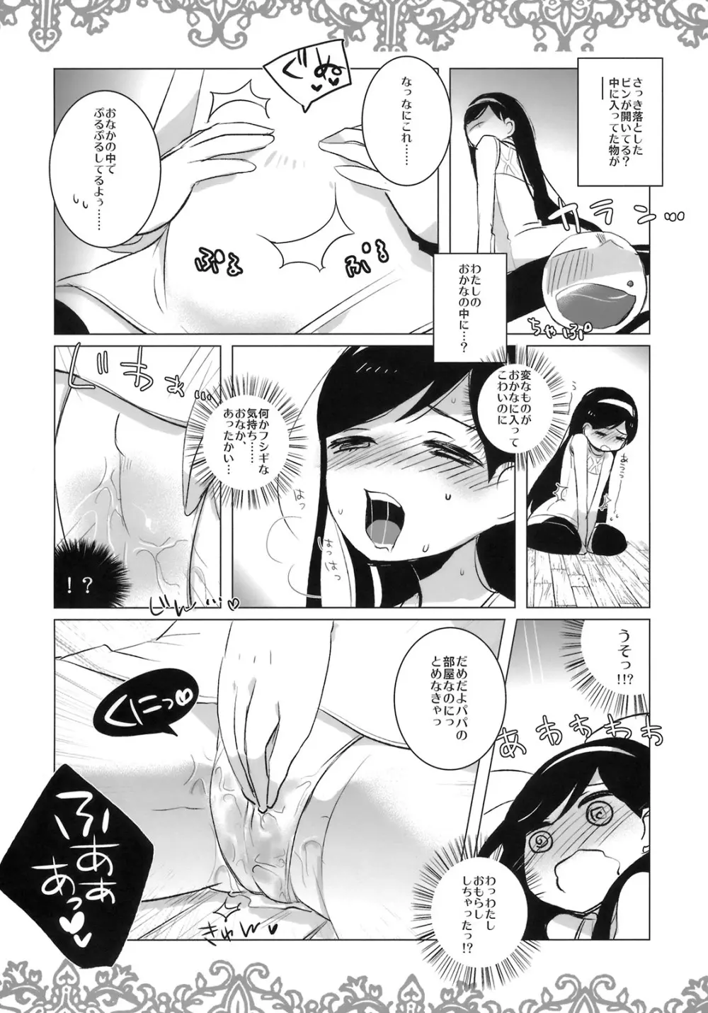 ちっちゃなマヤちゃんのオカルト録 Page.5