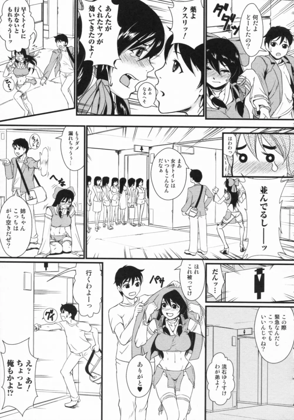 覗いてはいけない 2 Page.104