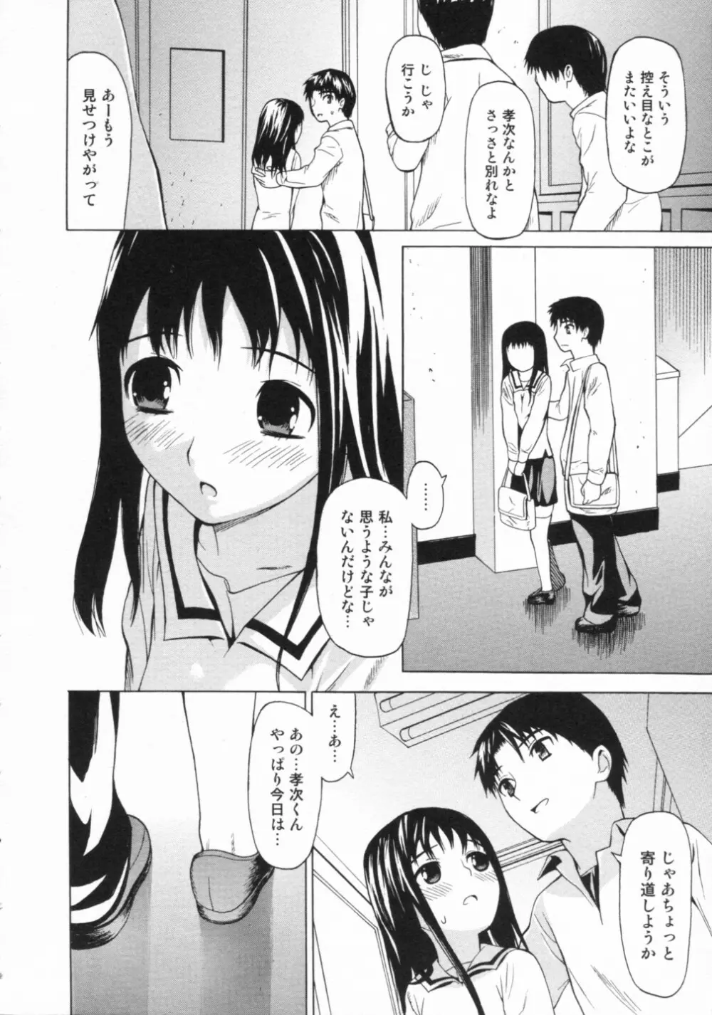 覗いてはいけない 2 Page.119