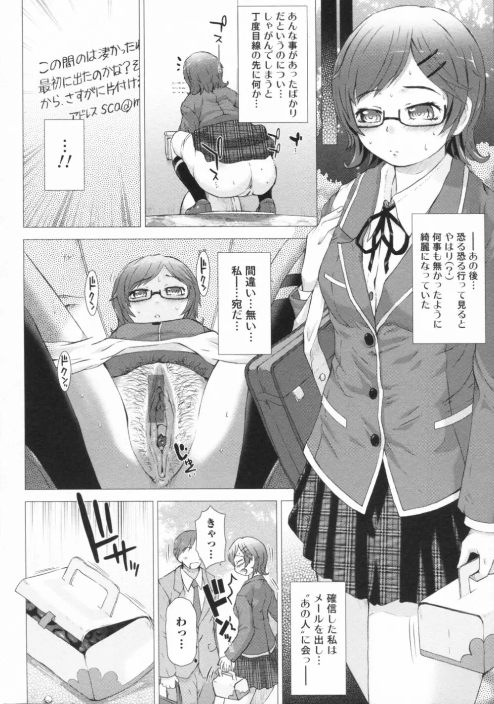 覗いてはいけない 2 Page.12