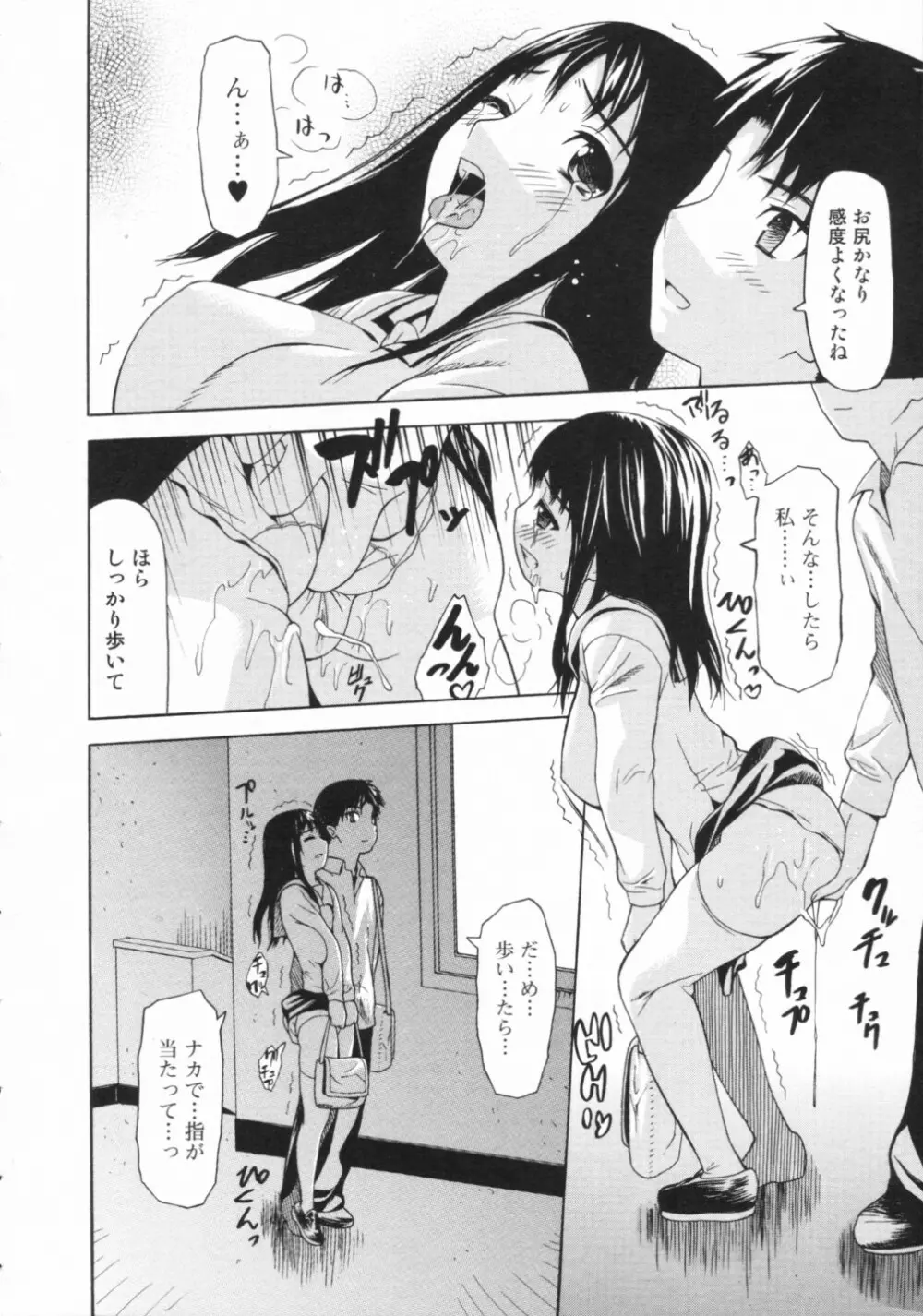 覗いてはいけない 2 Page.121