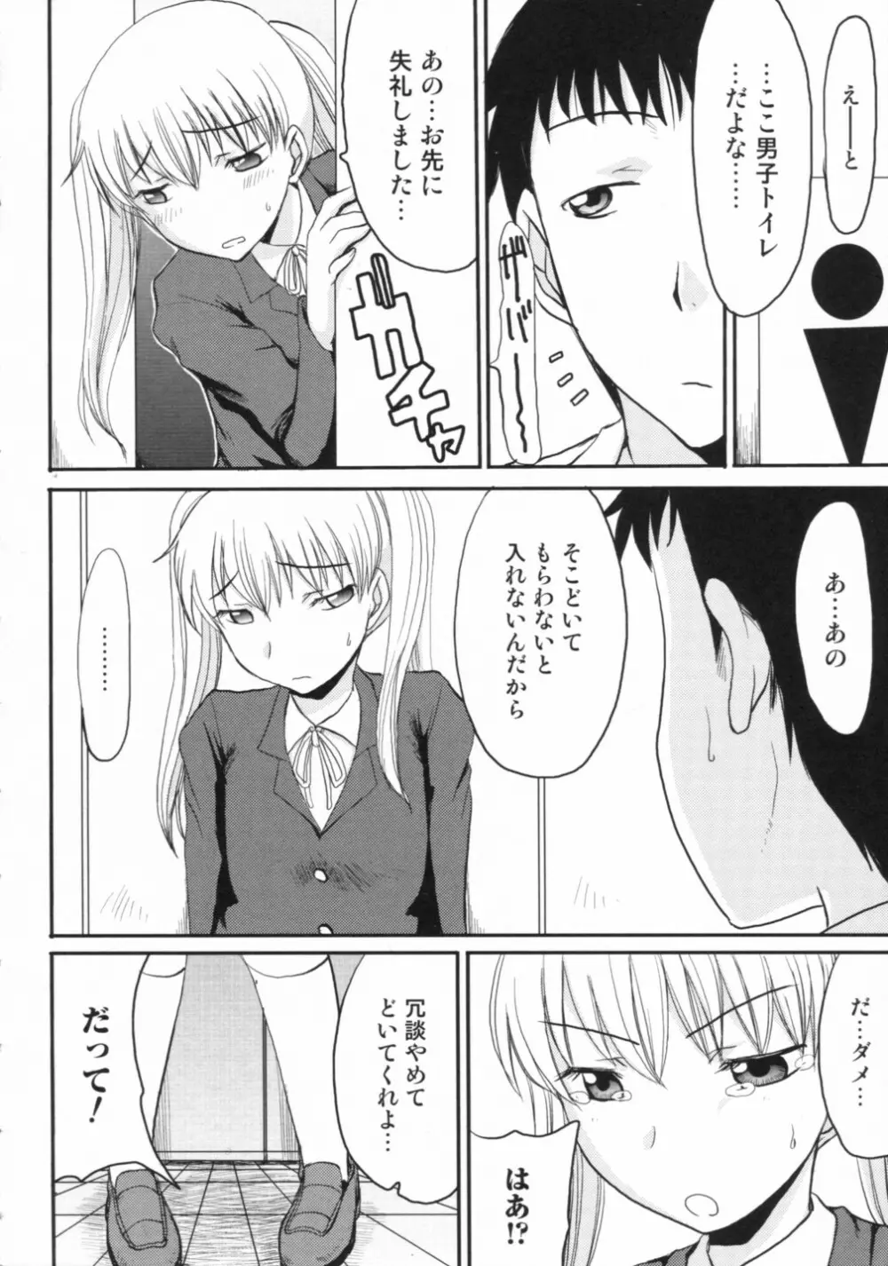 覗いてはいけない 2 Page.133