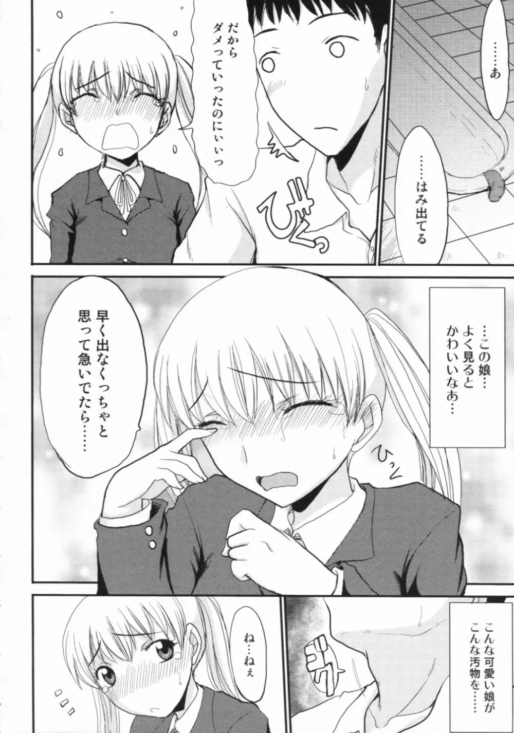 覗いてはいけない 2 Page.135