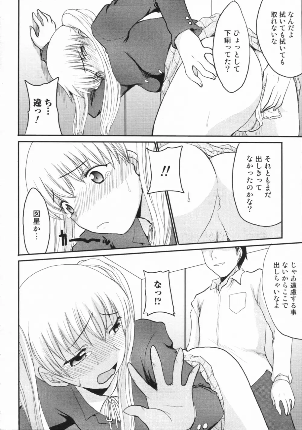 覗いてはいけない 2 Page.139