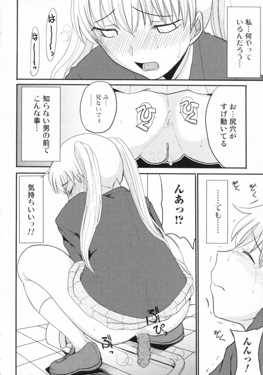 覗いてはいけない 2 Page.141