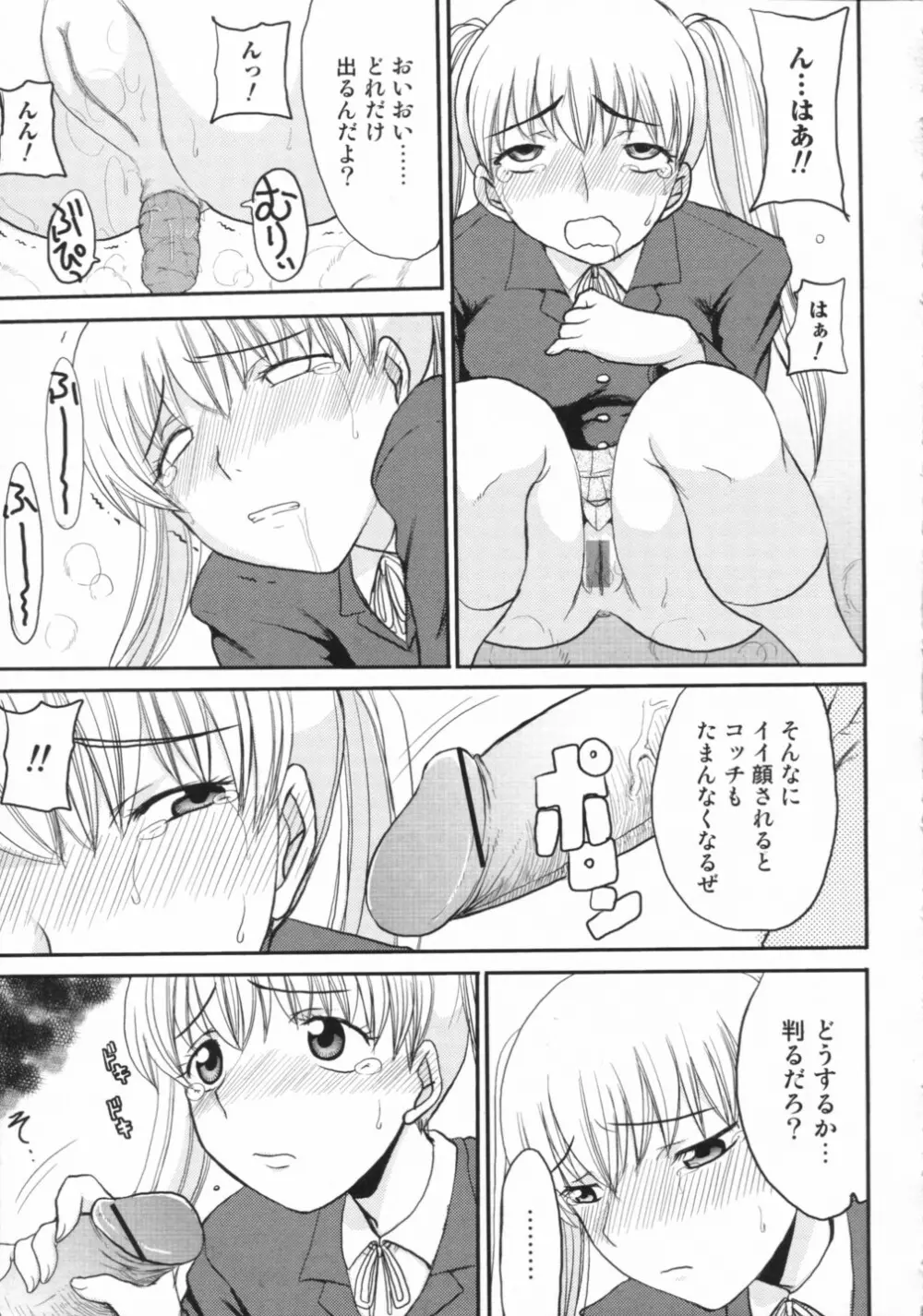 覗いてはいけない 2 Page.142