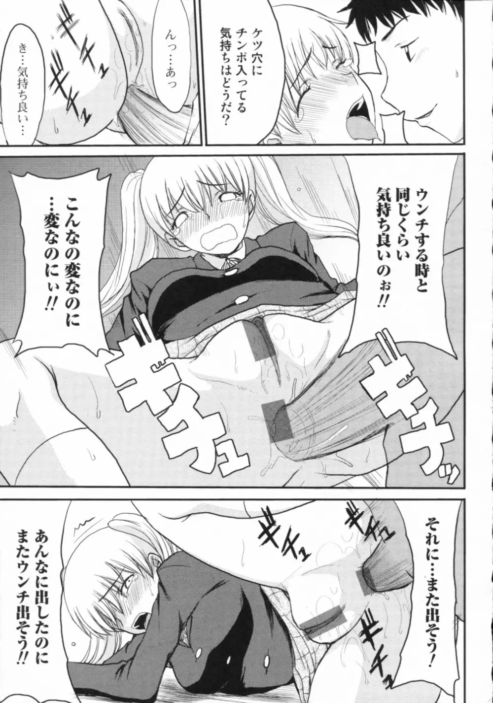 覗いてはいけない 2 Page.146