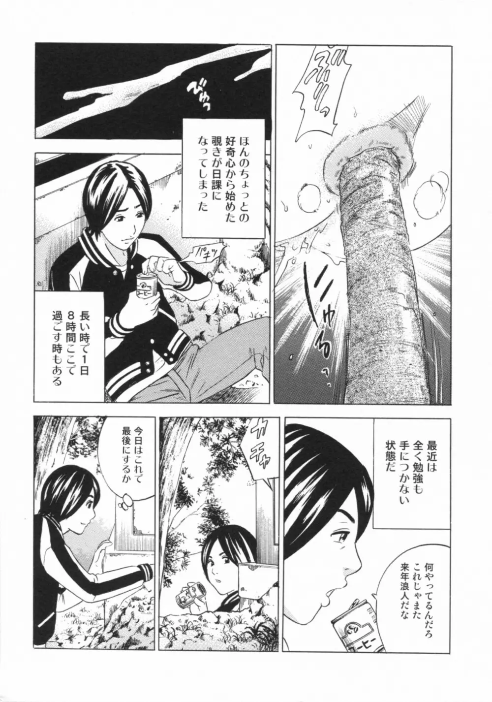 覗いてはいけない 2 Page.25