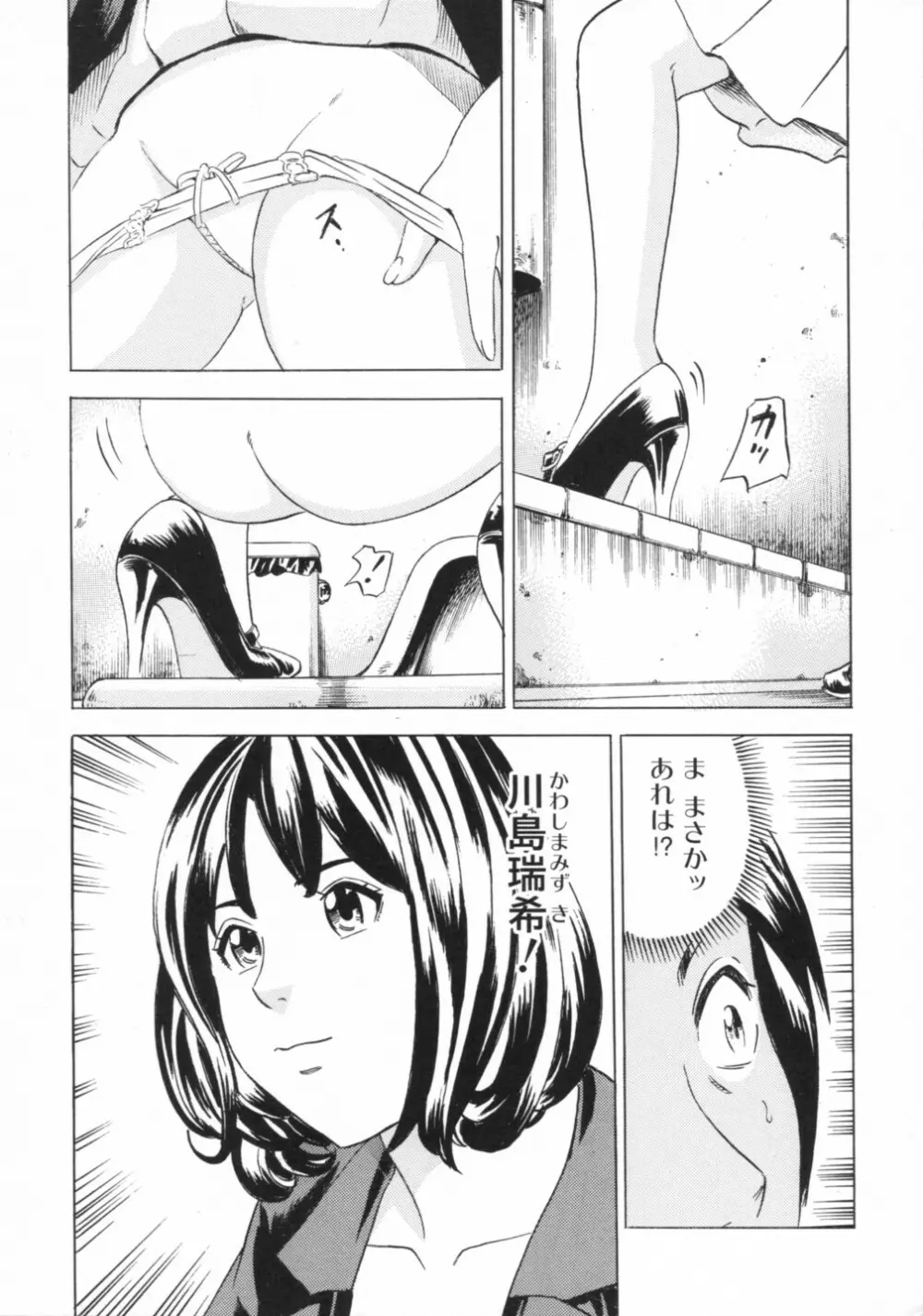 覗いてはいけない 2 Page.26