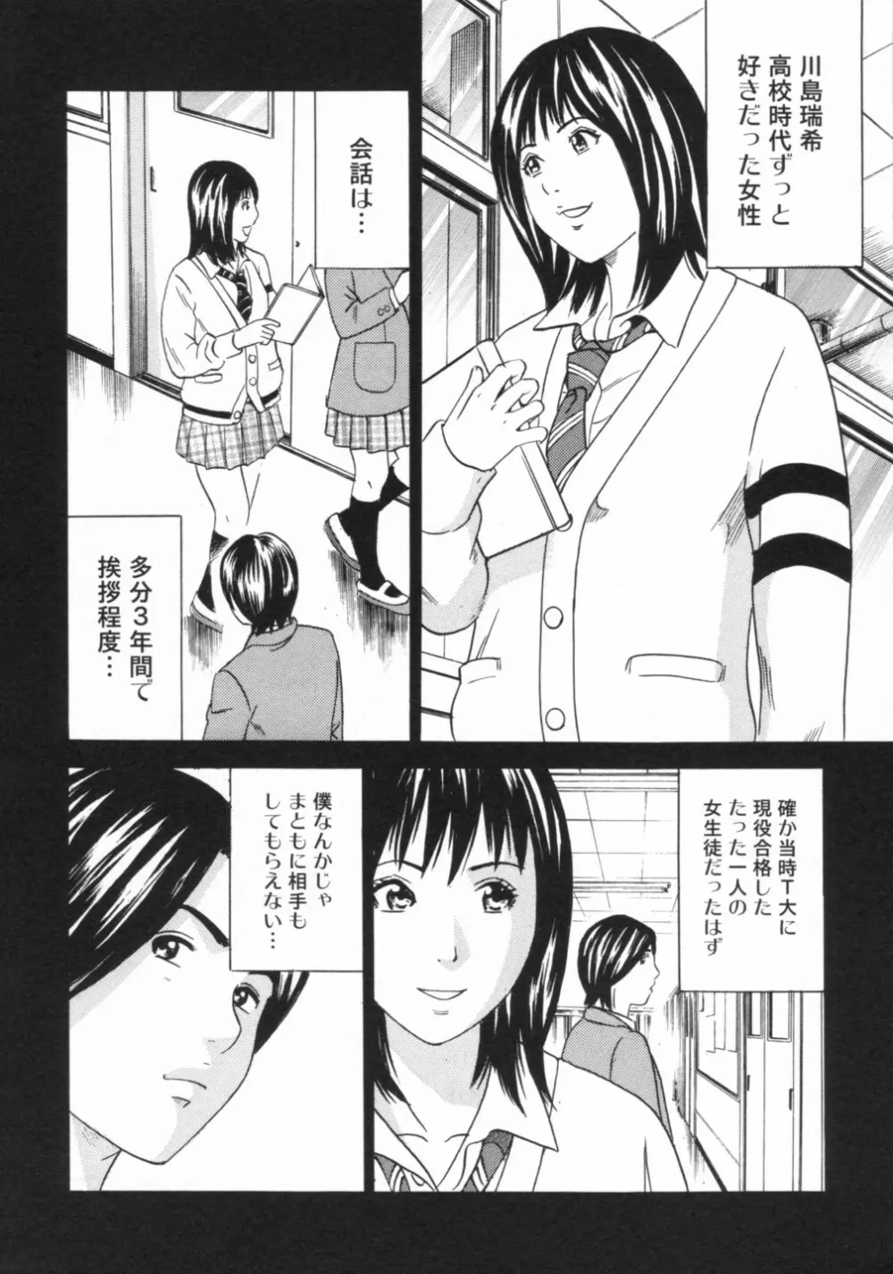 覗いてはいけない 2 Page.28