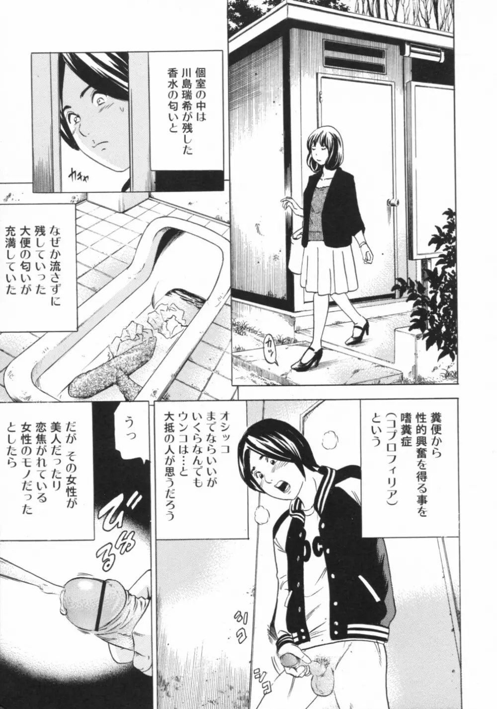 覗いてはいけない 2 Page.31