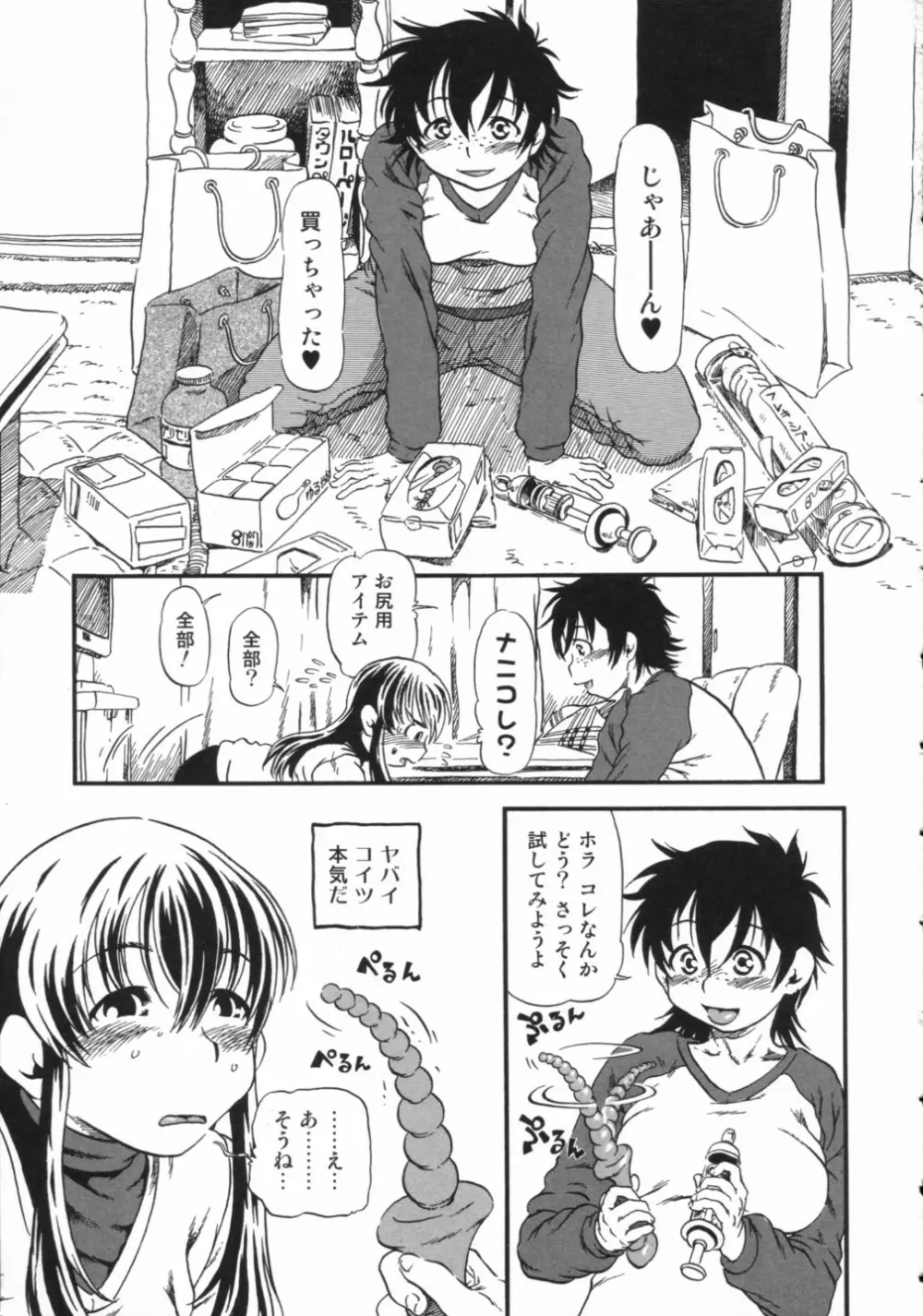 覗いてはいけない 2 Page.43