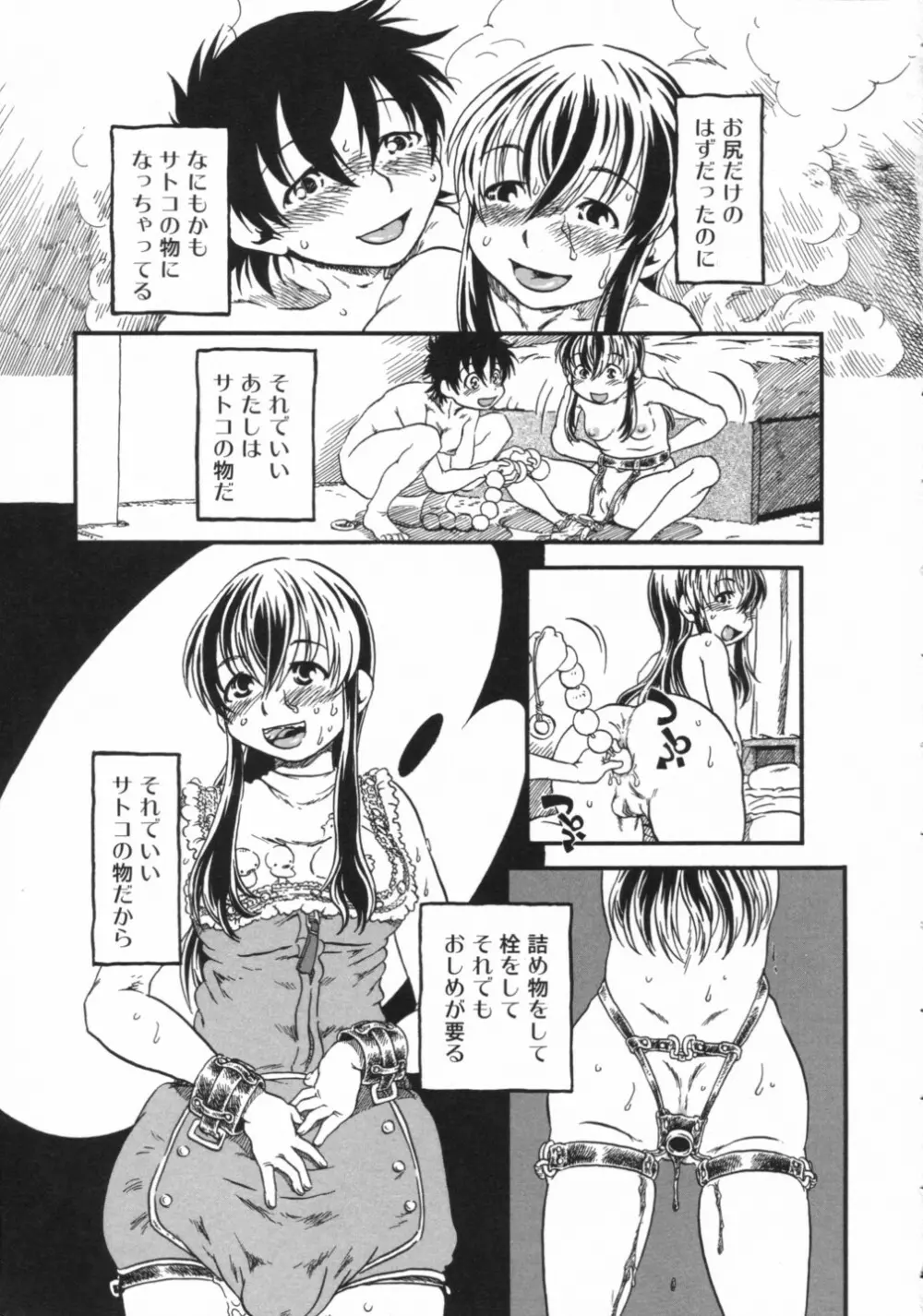 覗いてはいけない 2 Page.59